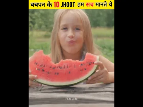 हमारे बचपन की 10 झूठी बातें, जिन्हे हम सच मानते थे | Childhood lies in India | #shorts #factside