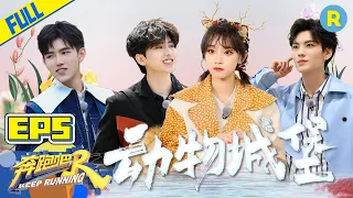 【FULL】宋雨琦baby泥潭大战！沙溢实力暴增！蔡徐坤能否“绝地反撕”？ 《奔跑吧9》KeepRunning S9 EP5 20210521[ZJSTVHD]