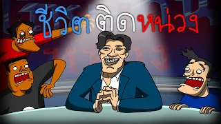 PASULOL กุ่ย นาย ฮอล และชีวิตติดหน่วง [The Afternoon Show with Nuang]