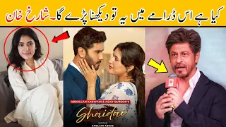 Shahrukh Khan Big statement about Shaidai drama | Feroze Khan & Sahar Hashmi | Shaidai drama