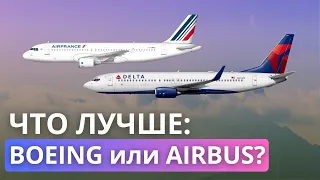 BOEING vs AIRBUS: кто на самом деле надёжнее? История противостояния Эирбаса и Боинга