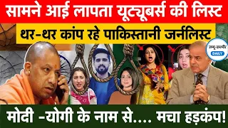 Pakistani Youtubers News: INDIA DAILY का पाकिस्तान तक असर