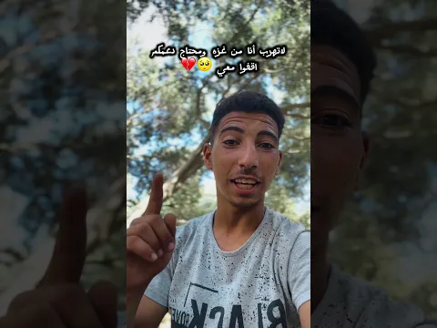 لاتهرب شارك الفيديو