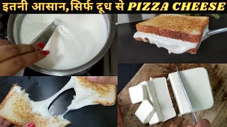 💕CHEESE बनाने का सबसे आसान तरीका 💕Homemade pizza Cheese Recipe Processed Cheese Without RENNET