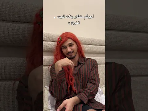 الأخ اذا شاف خطار بنات بالبيت 🤣 #اكسبلور #comedy