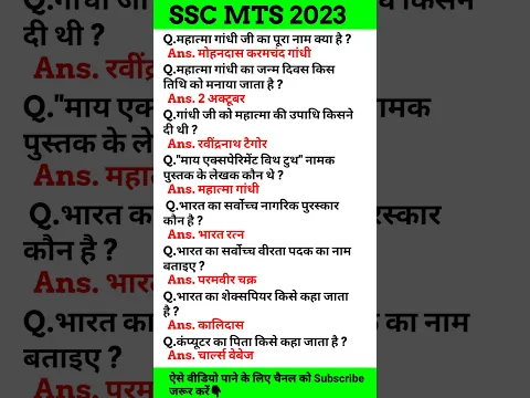 Gk Most Important Questions #Education shorts #Gk Most Important Questions #Ssc cgl /Ssc mts #Shorts