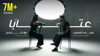Rola Kadri ft. Houssam Saabi - 3taba | رولا قادري و حسام الصعبي - عتابا