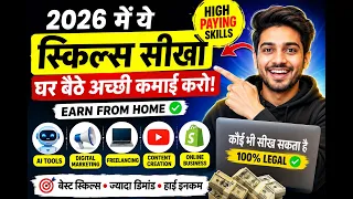 High Paying Online Skills 2026 | Earn From Home Legally