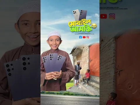 মোবাইল আশক্তি দুর করুন 😱#bayazid0007 #trending #hasbunallohstv #baizedmahmud #islamic #cricket