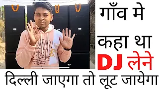 DJ Setup 2Bass 4 Top|गाँव में कहा था DJ लेने दिल्ली जाएगा तो लूट जाएगा|Dj market in Delhi#delhivlogs