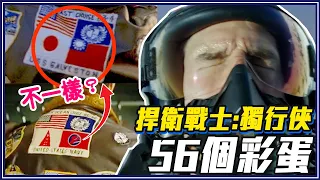 飛機是阿湯哥本人的！《捍衛戰士：獨行俠》細節/彩蛋/致敬畫面