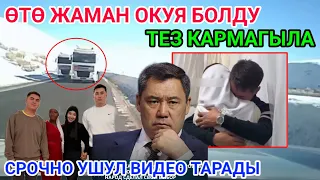 БУЛАРГА КАНДАЙ ЖАЗА КОЛДОНУШ КЕРЕК