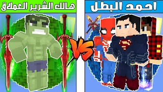 فلم ماين كرافت: كوكب احمد البطل ضد كوكب هالك العملاق الشرير!؟🔥😱