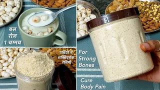 बस 1चम्मच ये दुध मे मिला दो 100गुणा हेल्दी बना देगा, हड्डियां मजबूत,Calcium विटामिन की कमी नहीं होगी