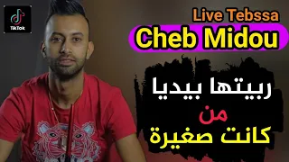 Cheb Midou 2022 Ft Yacine Cr7 | Live Tebassa | ربيتها بيديا منين كانت صغيرة .. الأغنية كاملة ❤