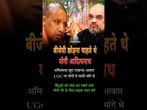 योगी के साथ हैं तो Like करें 🔥 #youtubevideoclip #pmmodi #viral #shortvideo#yogiadityanath