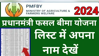 Pm Fasal Bima Yojna 2024 | Fasal Bima List Me apna Name Kaise Dekhe | PM Fasal Bima List 2024, Pmfby