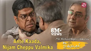 Ananth Reveals Truth About Allu arjun birth | Ala vaikunthapurramuloo | Jayaram | Sun NXT Telugu