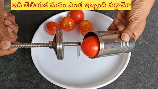 ఇది తెలియక మనం  ఎంత ఇబ్బంది పడ్డామో kitchen tips