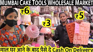 Mumbai cake tools Shop | Cake Baking Materials , Baking Tools Wholesale Market | केक बनाने का सामान