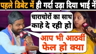 Manish kashyap नें तो अपने पहले Debate में ही गर्दा उड़ा दिया 🔥🚩😄Manish kashyap son of Bihar | Savage