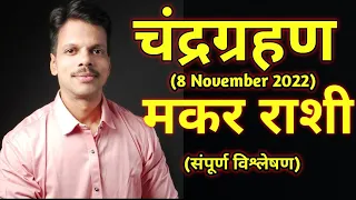 Chandra Grahan Makar Rashi