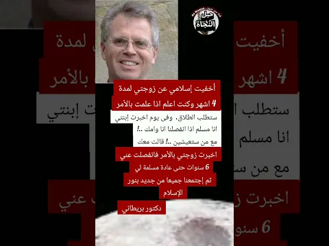 اجمل قصة اسلام بريطاني