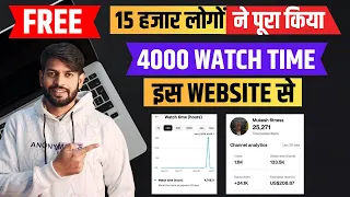 4000 Watch Time Free में | 4000 Hours Watchtime सिर्फ़ 3 दिन में | ख़ुद से Video play करके 📈