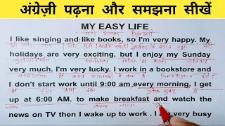 MY EASY LIFE | English padhana kaise sikhen| जीरो से अंग्रेज़ी पढ़ना शुरू ऐसे करे|  video - 05
