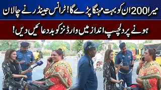 Transgender Ney Di Traffic Wardens Ko Dilchasp Andaaz Main Bad Duayn | Lahore News-Top Story