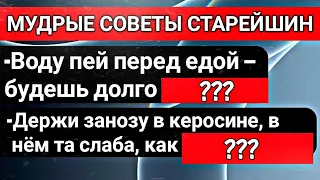 Полезные Советы Старшего Поколения При разных Болезнях ✔️☝🏻#пп