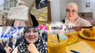 تجهيزاتي للجامعة 🎓 | مشتريات 🛍️