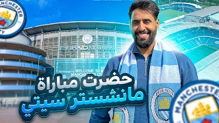 اول مباراة احضرها في أوروبا بحياتي😭🔥