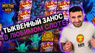 ТЫКВЕННЫЙ ЗАНОС В ЛЮБИМОМ СЛОТЕ INFECTIVE WILD СЛОВИЛ МАКСВИН ЧИСТО НА ВИЛДАХ? #shorts #madmaxshorts