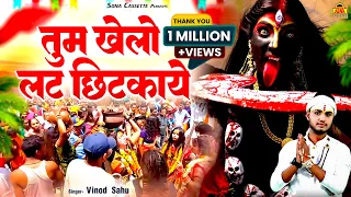 पारंपरिक भगतें - Tum Khelo Lat Chhitkaye \ तुम खेलो लट छिटकाये | Bundeli Bhagte | Vinod Sahu