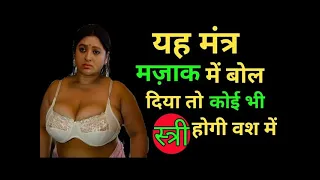 #vashikaran || आज रात सोते समय ये शब्द बोल दो सिर्फ 1 घण्टे में प्यार की कॉल आएगी || Love Solution