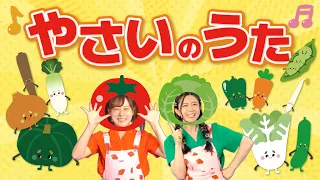 やさいのうた（手遊びうた）【どこでもジャンボリー！】おかあさんといっしょ