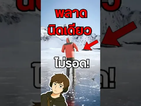 วิธีเอาชีวิตรอดเมื่อตกในน้ำเเข็ง😱 #น้ำเเข็ง #ตกน้ำเเข็ง #สาระ #เล่าเรื่อง #sigmalens #viral