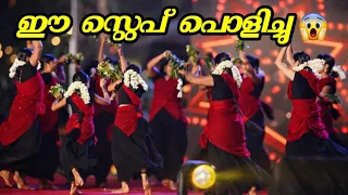 ഈ സ്റ്റെപ് പൊളിച്ചു 😱🔥 | Kaikottikali | Veeranatyam | Kerala Dance