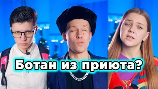 Жесткий отчим (Все серии Ботана из приюта)