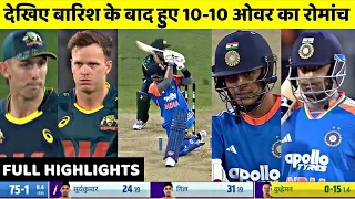 IND vs AUS 1st T20 Match Full Highlights | India vs Australia 1st T20 Match Full Highlights