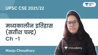 Satish Chandra | NCERT Medieval History | L162 | UPSC CSE | Unacademy UPSC Hindi