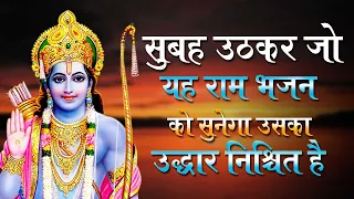 सौ सौ गानो पे भारी है ये भजन || New Ram Bhajan 2026 | @shriram_bhakti
