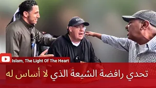 شمسي يدمر تحدي رافضة الشيعة الذي لا أساس له! زاوية المتحدثين