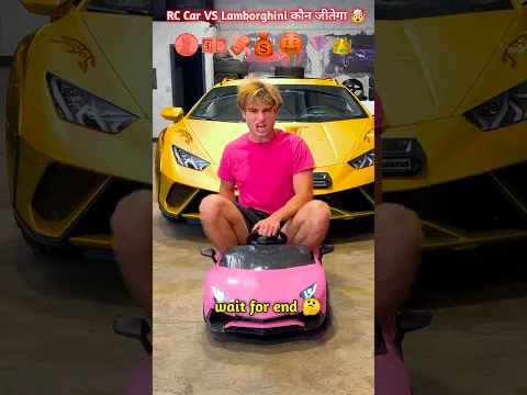 Rc Car VS Lamborghini मुकाबला 🔥🥶 #shorts #experiment #challenge