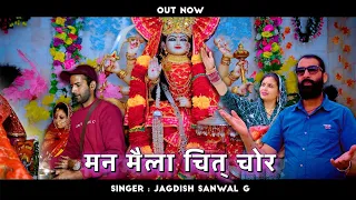 Man Maila Chit Chor | Jagdish Sanwal | New Himachali Song 2023 | Navratre Special