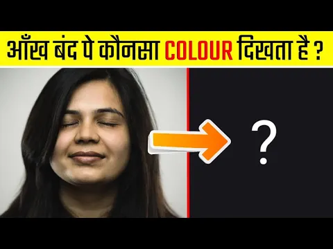 3 गजब के Facts | What Colour We See During Closed Eye ? | ASF-03 | FactLez | #shorts