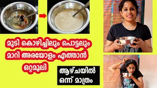 മുടി കൊഴിച്ചിൽ മാറി അരയോളം വളരാൻ ആഴ്ചയിൽ ഒന്ന് മാത്രം | Hair growth pack | Flax seed Hairpack