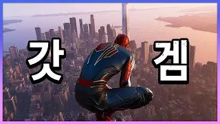 영화 팬들까지 극찬한 완벽한 스파이더맨 게임