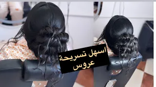 اسهل شينيون عروس و يوالم كل المناسبات👰‍♀️👰‍♀️👰‍♀️👰‍♀️